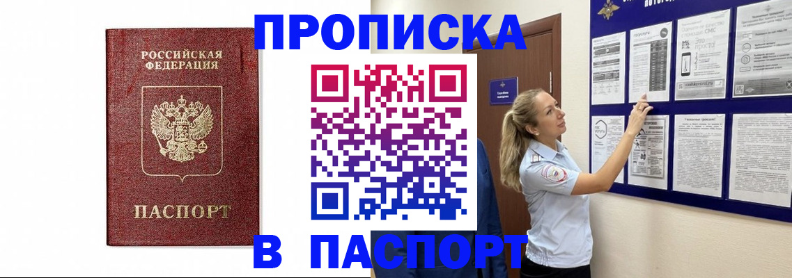 прописка для работы в Куртамыше