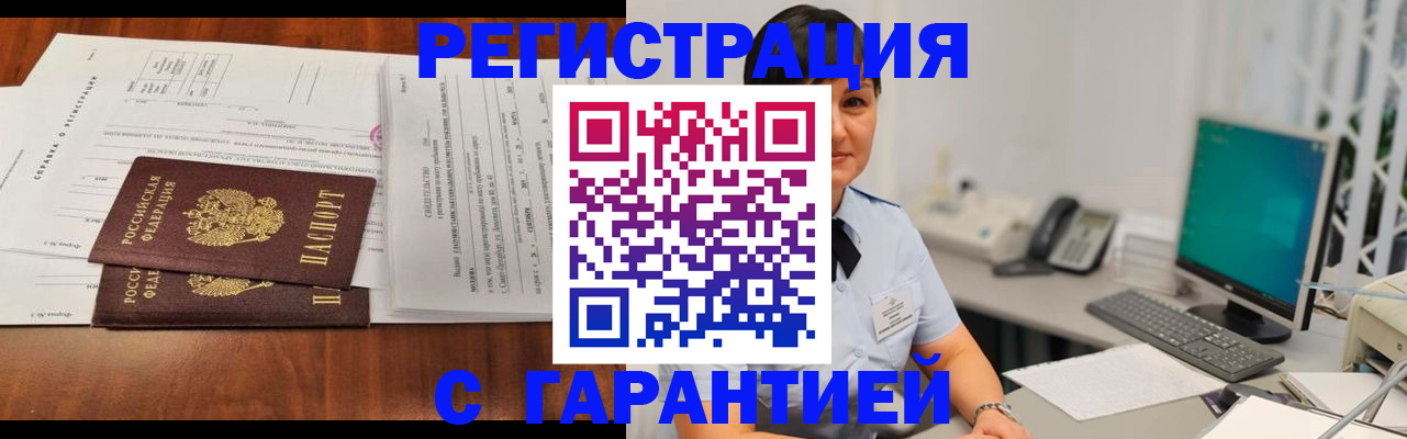 временная регистрация законно в Куртамыше